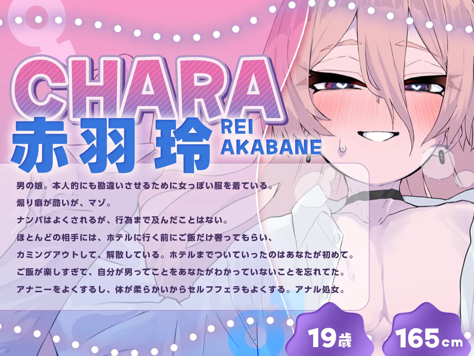 ナンパ相手は男の娘!?生意気な雄を雌に墜とすわからせエッチ♡【KU100】