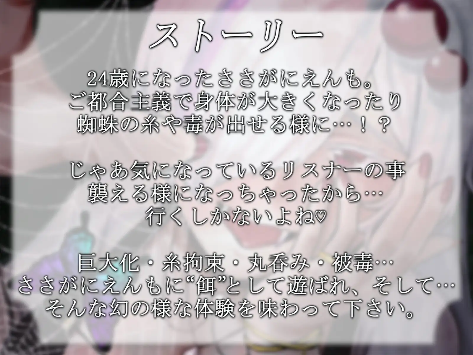 【R18ボイス】FrissoN ~蜘蛛の子の“餌”の遊び方~【ささがにえんも】