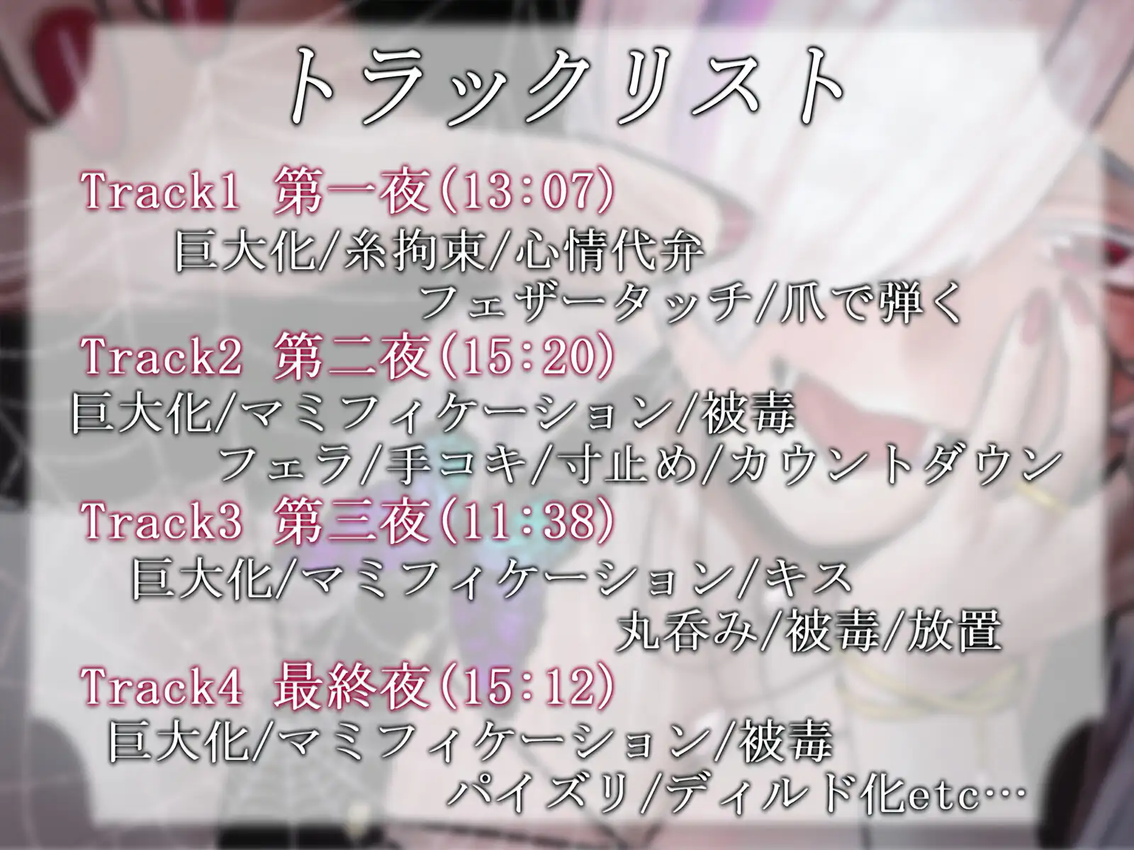 【R18ボイス】FrissoN ~蜘蛛の子の“餌”の遊び方~【ささがにえんも】
