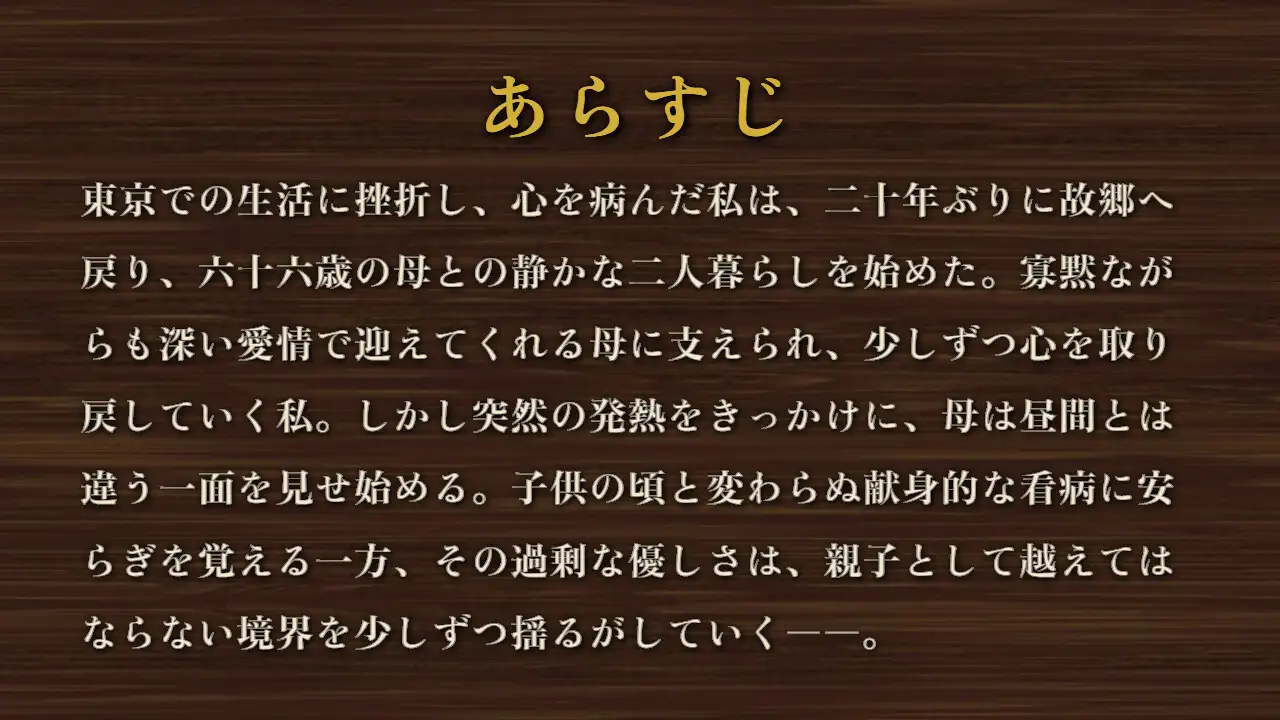 【告白手記】毎夜、無口な母は豹変する