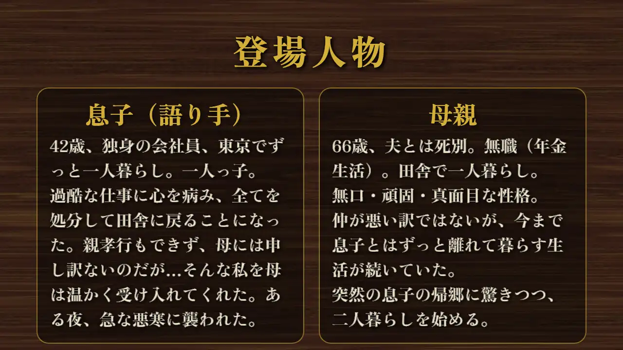 【告白手記】毎夜、無口な母は豹変する