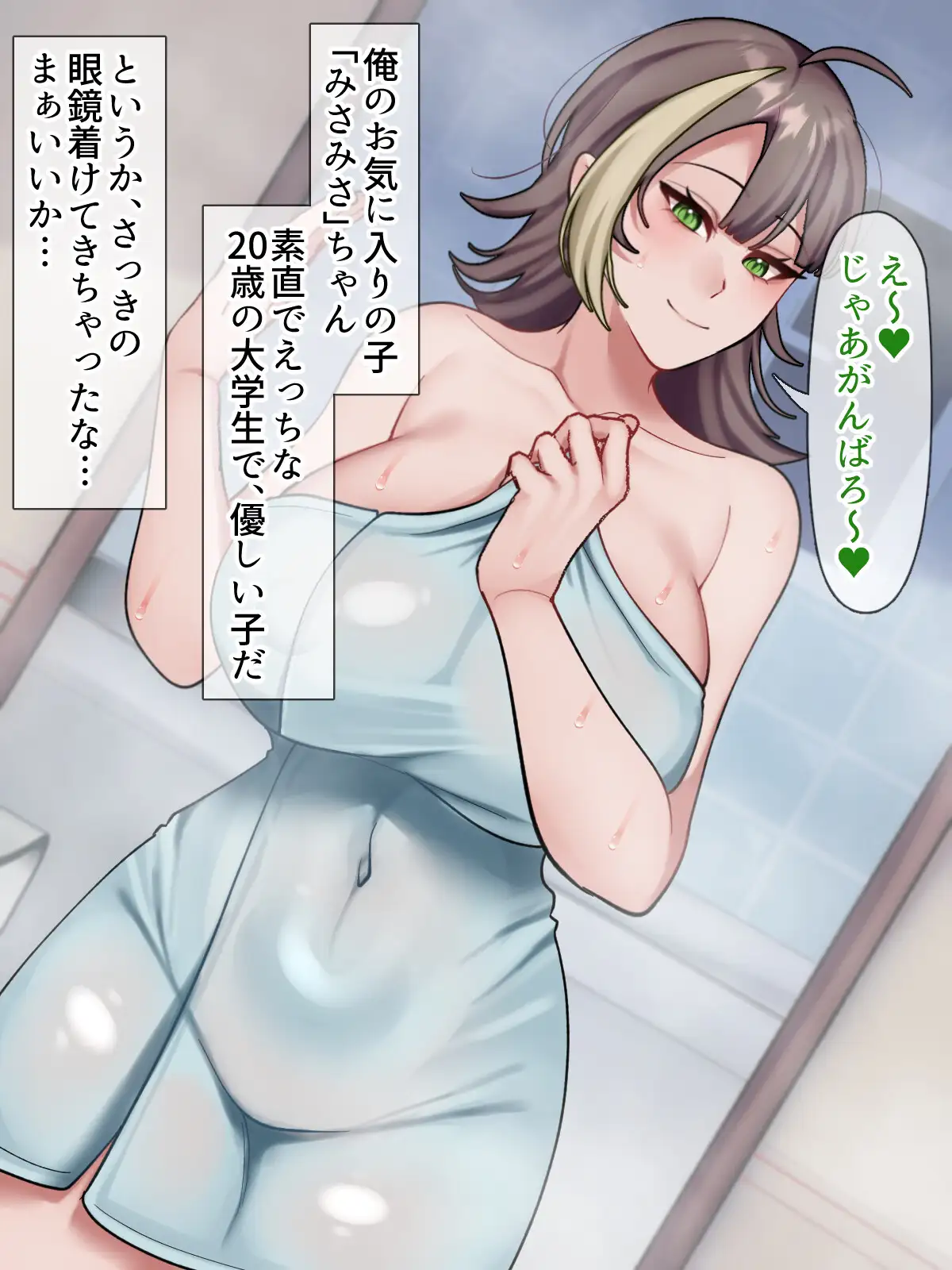 ホンネメガネー短小嫌い風俗嬢ちゃんのウラの顔を覗けるメガネー