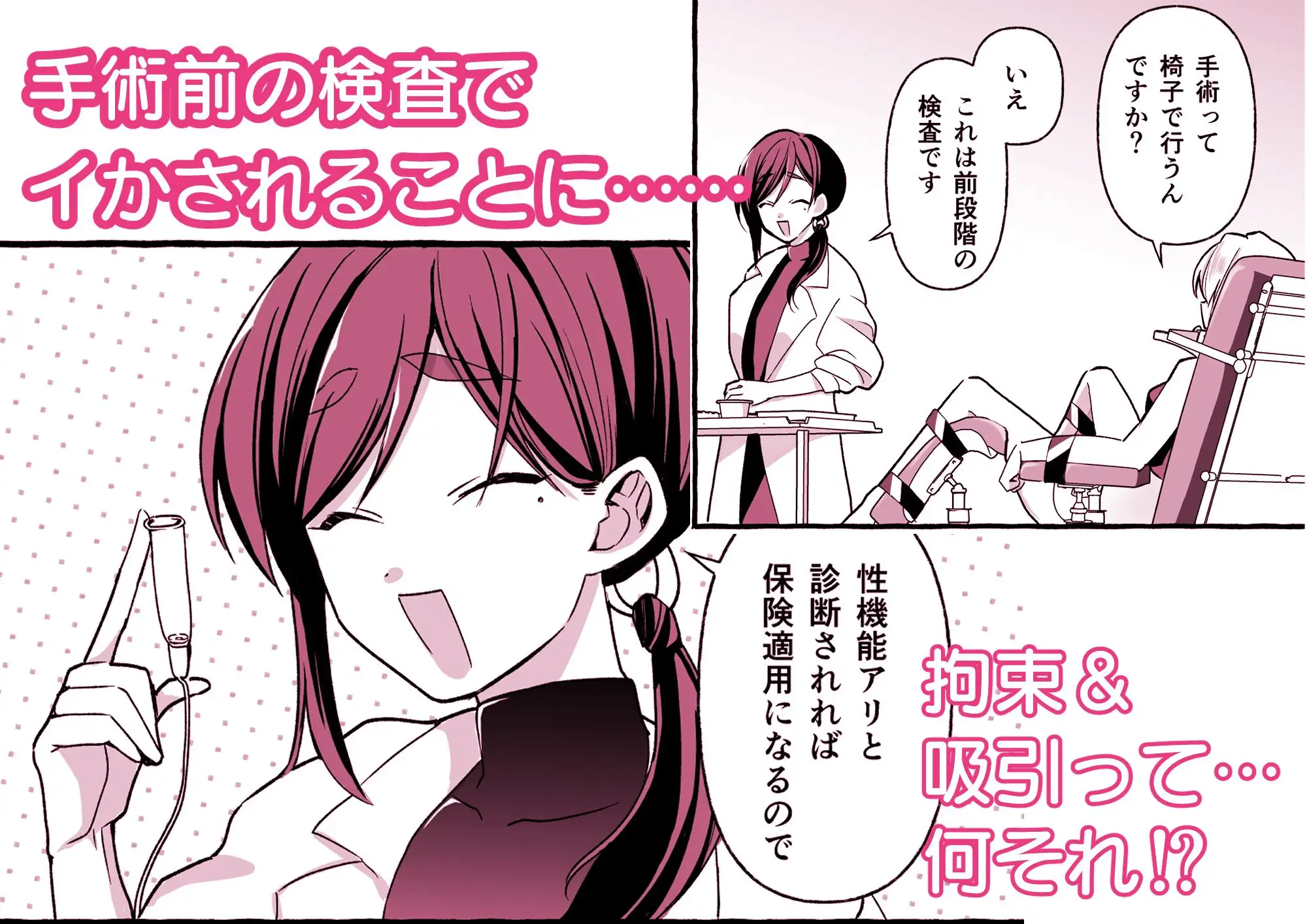 絶頂検査クリ陥落~性機能なんか要らないと思っていました~