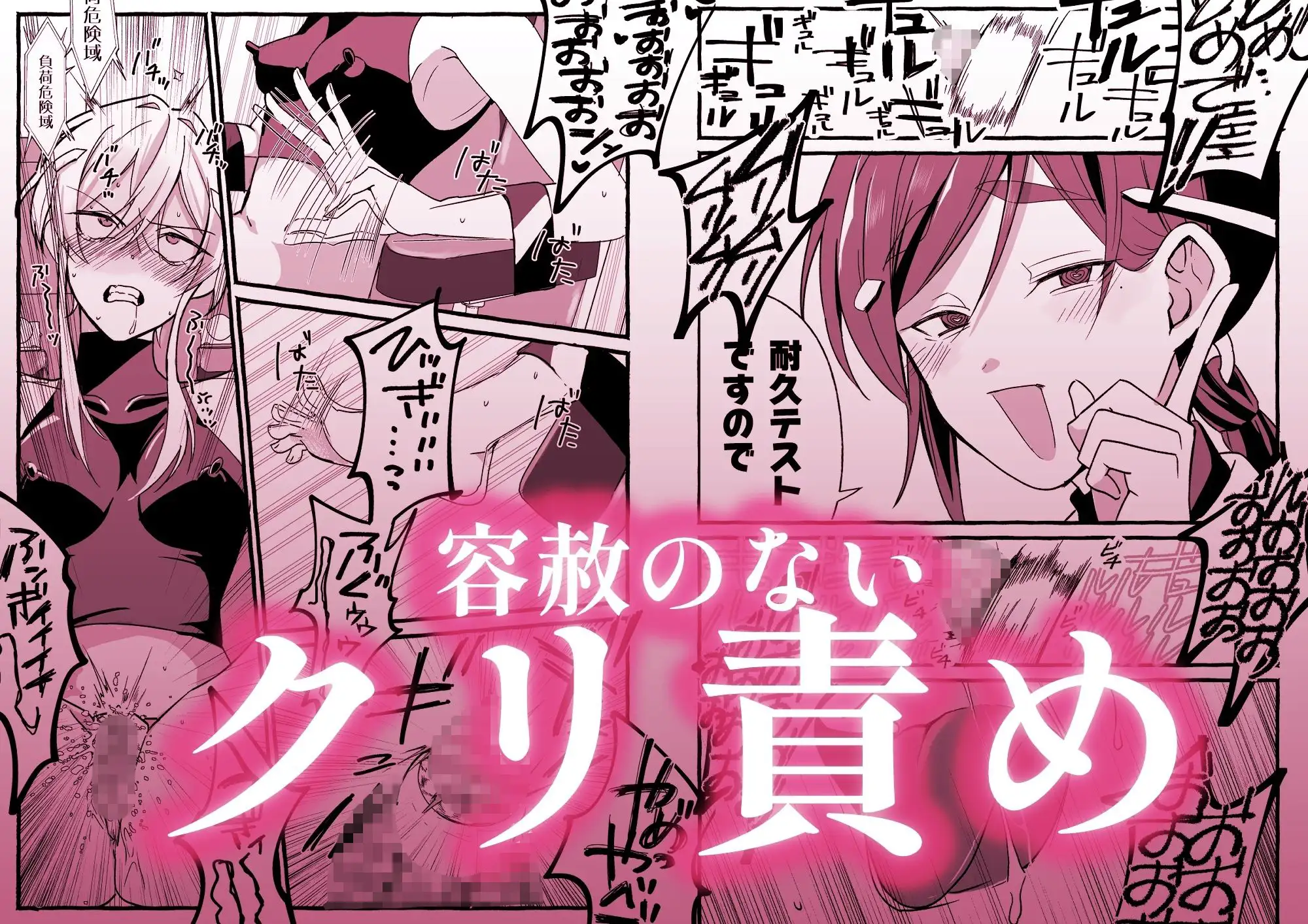 絶頂検査クリ陥落~性機能なんか要らないと思っていました~