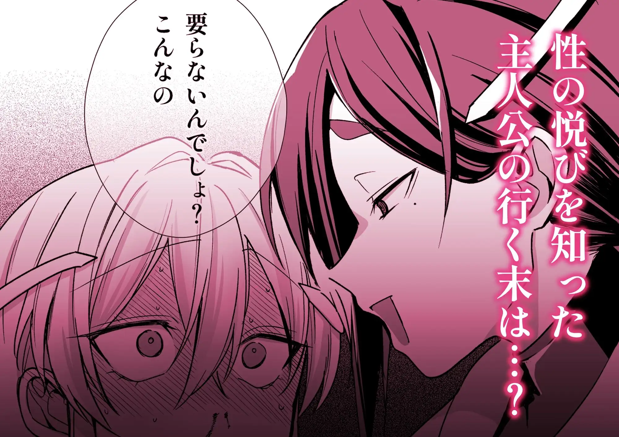 絶頂検査クリ陥落~性機能なんか要らないと思っていました~