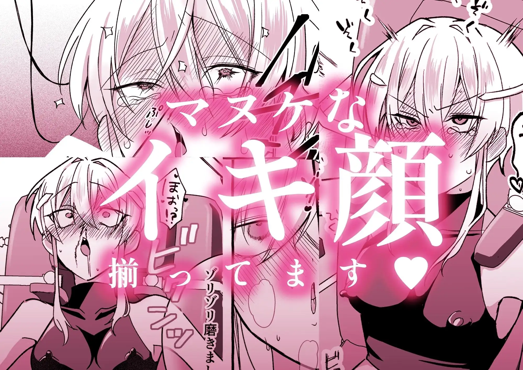 絶頂検査クリ陥落~性機能なんか要らないと思っていました~