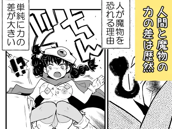 運動系苦手勇者ユーニャvs最弱魔物コロププルン