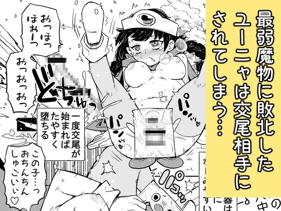 運動系苦手勇者ユーニャvs最弱魔物コロププルン
