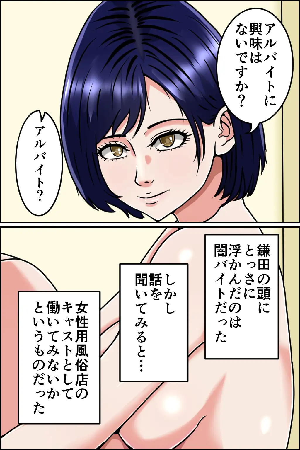 妊娠OK！ 女性客を孕ませるヤミ風俗