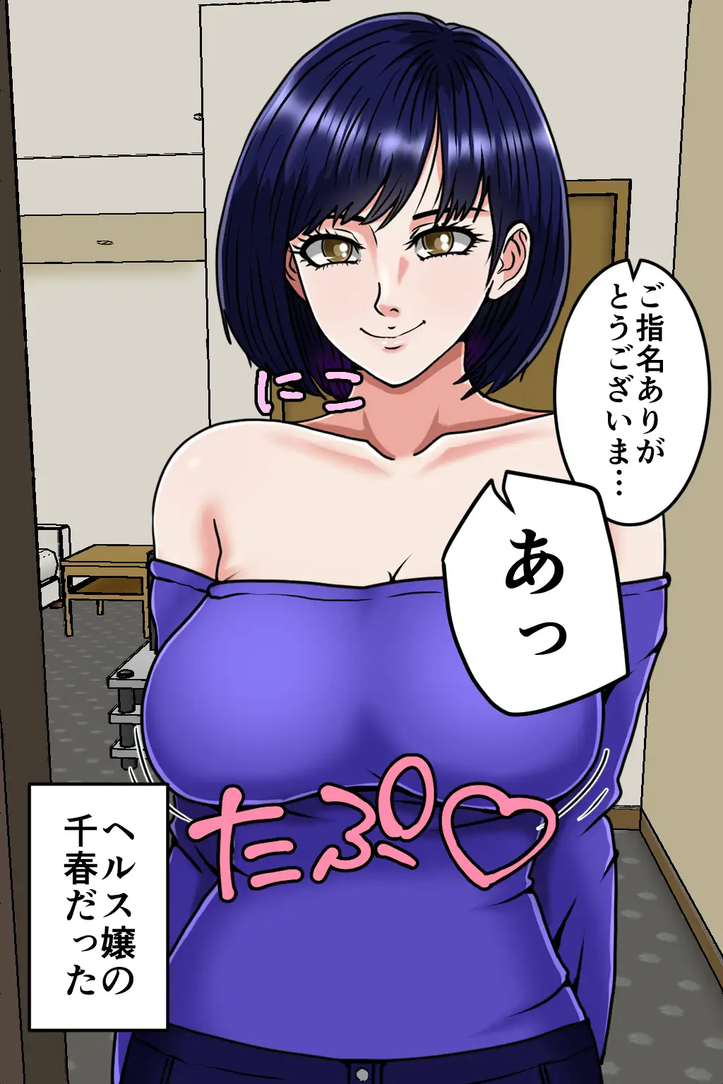 妊娠OK！ 女性客を孕ませるヤミ風俗