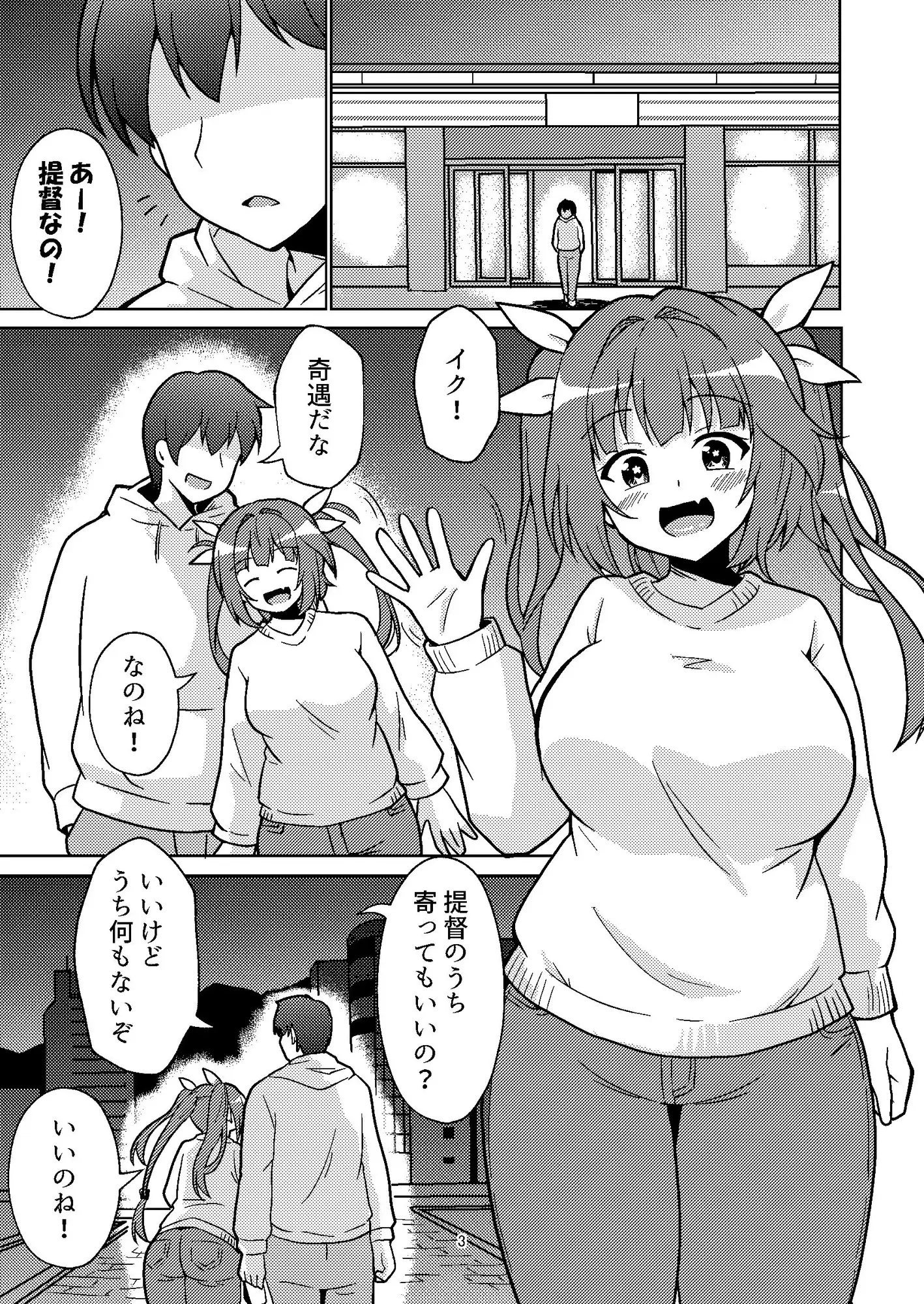 イクてーとくの家に潜入なのねっ!