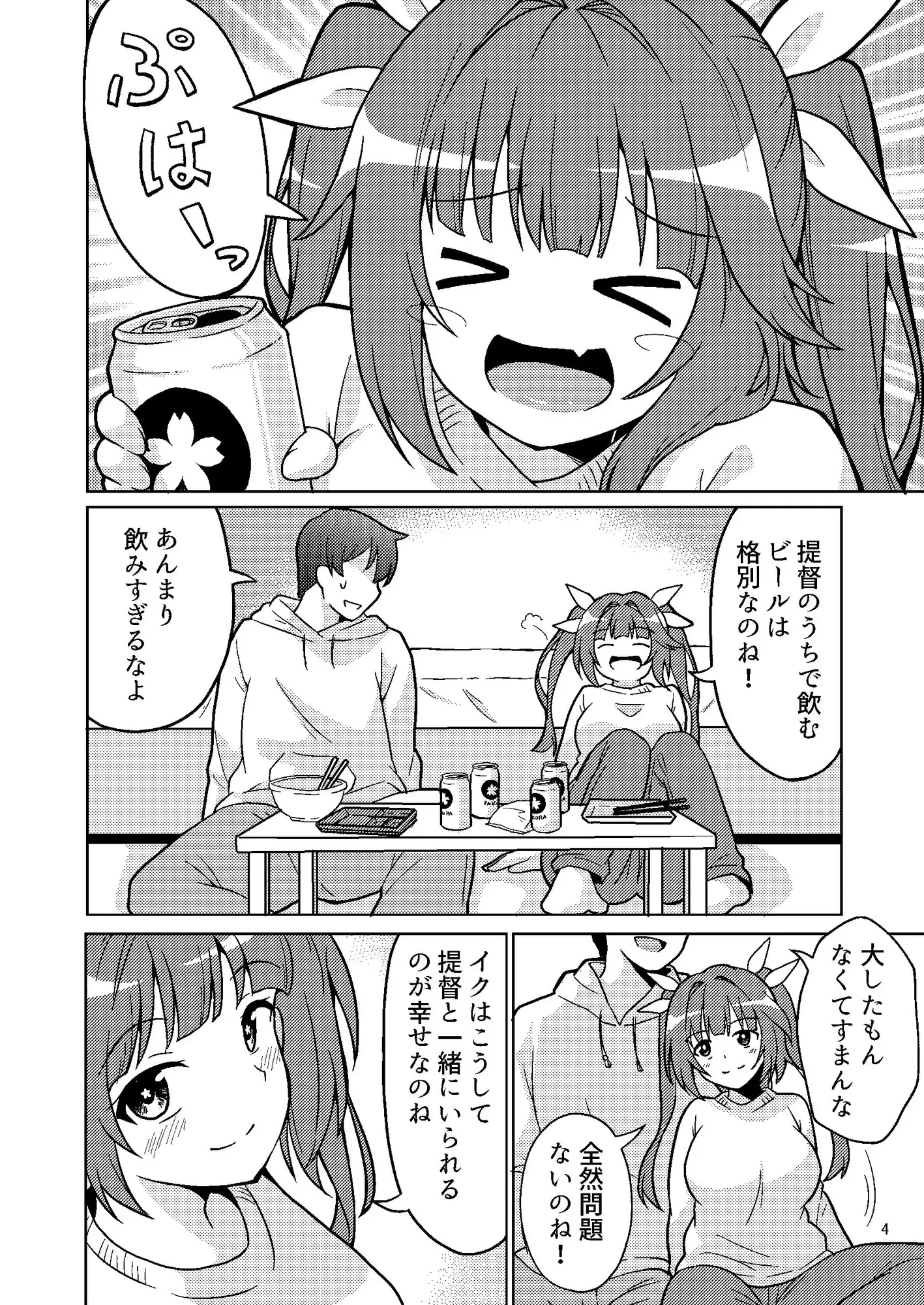 イクてーとくの家に潜入なのねっ!