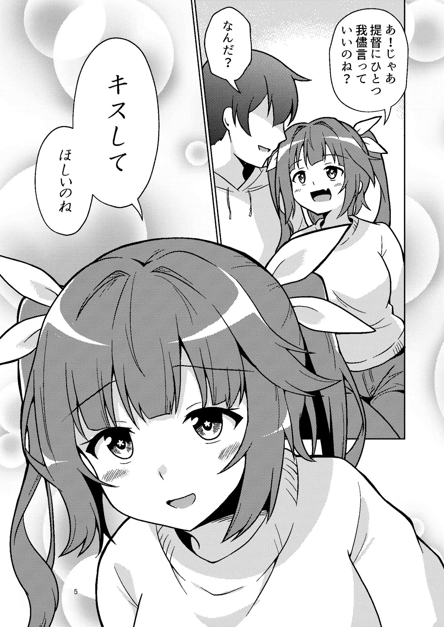イクてーとくの家に潜入なのねっ!