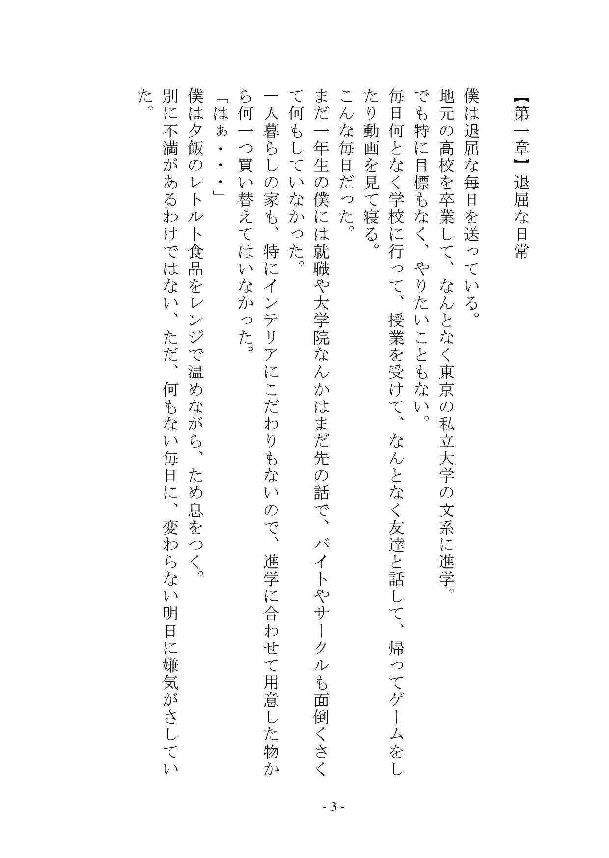 【小説+おまけイラスト7枚】僕はマゾメス奴○I