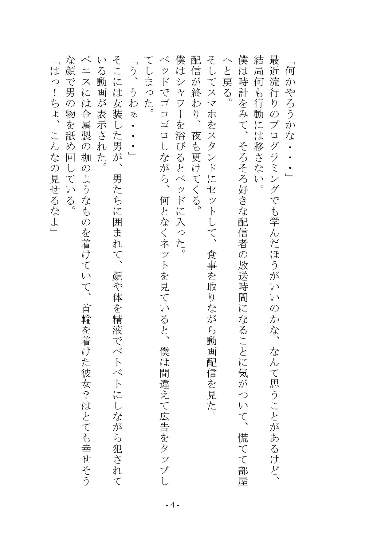 【小説+おまけイラスト7枚】僕はマゾメス奴○I