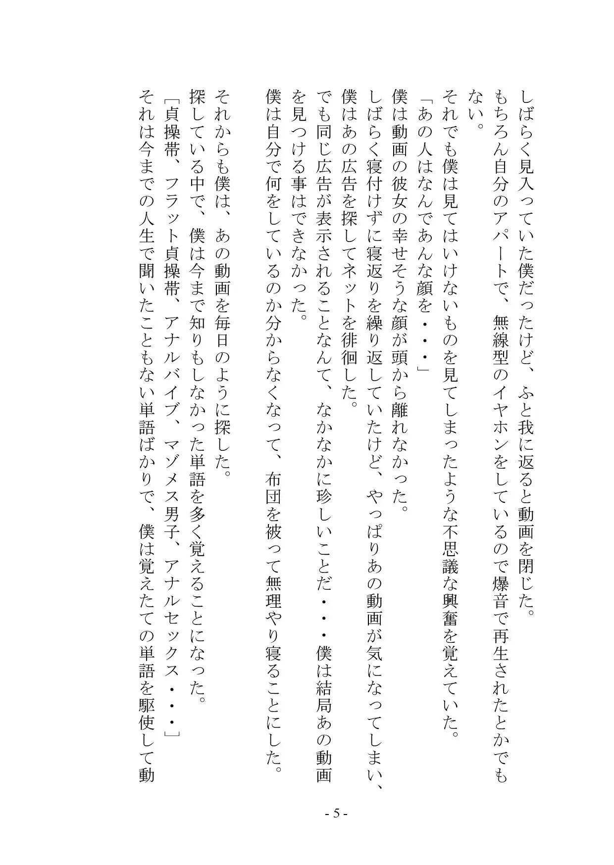 【小説+おまけイラスト7枚】僕はマゾメス奴○I