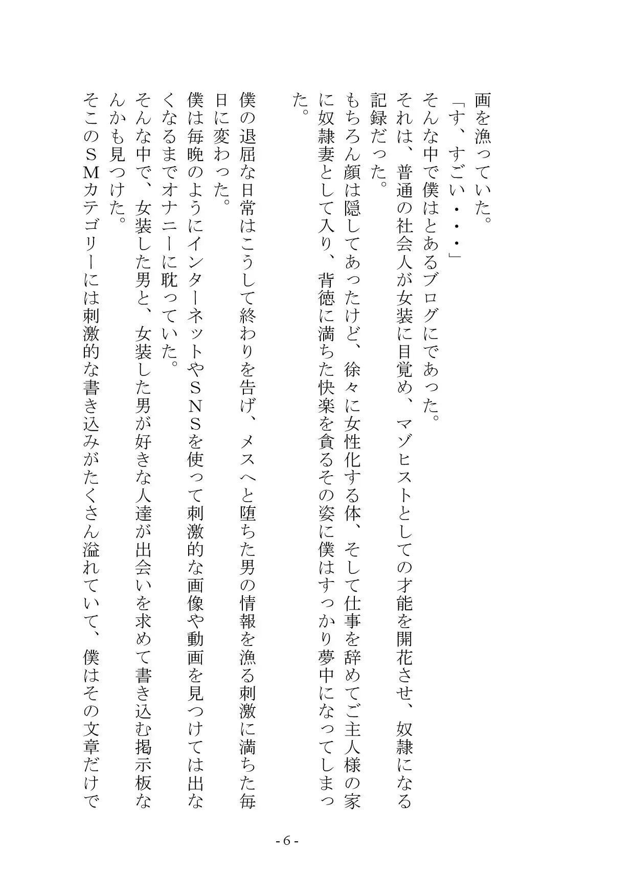 【小説+おまけイラスト7枚】僕はマゾメス奴○I