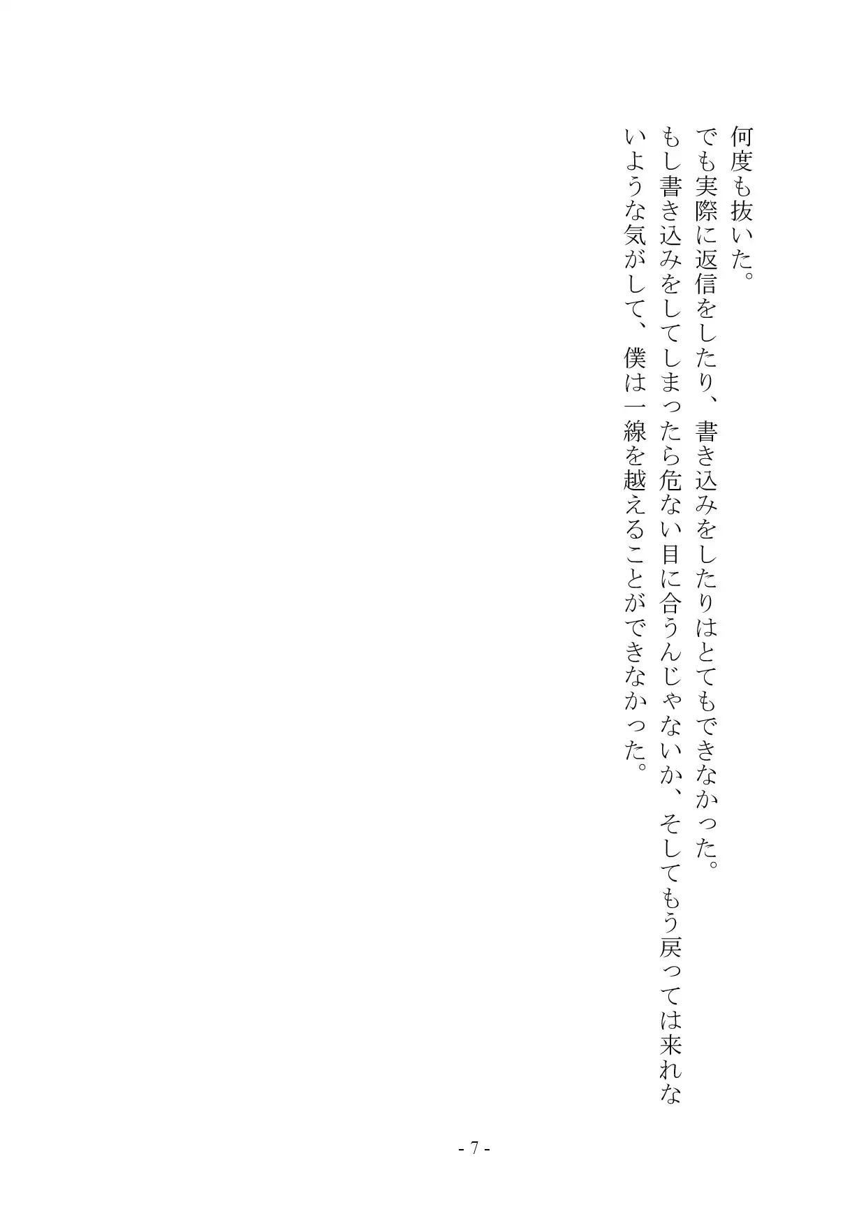 【小説+おまけイラスト7枚】僕はマゾメス奴○I