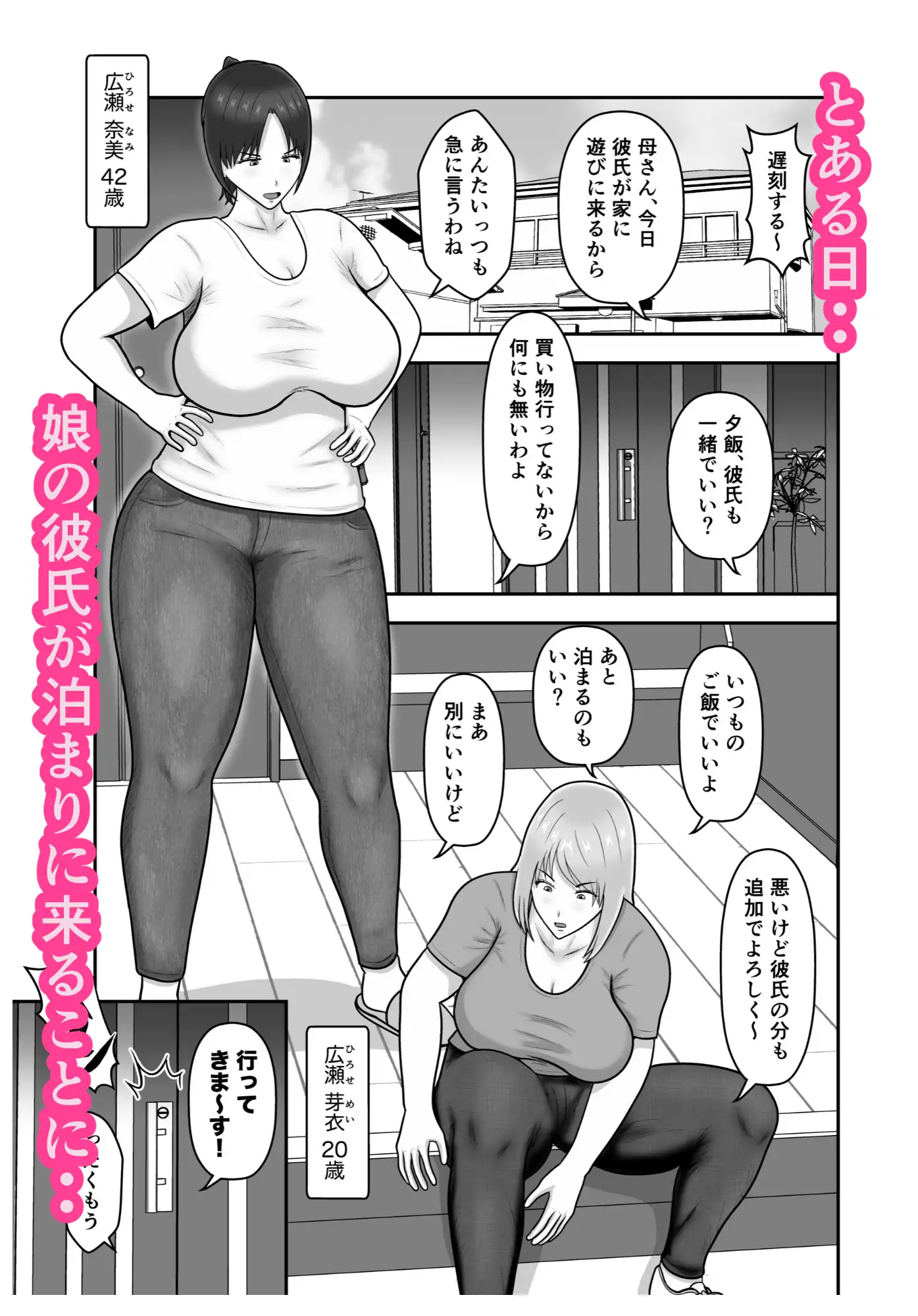 煽られ人妻 2 「お母さん、ビビってんすか?」チャラい娘の彼氏に煽られ、意地になって抱かれる