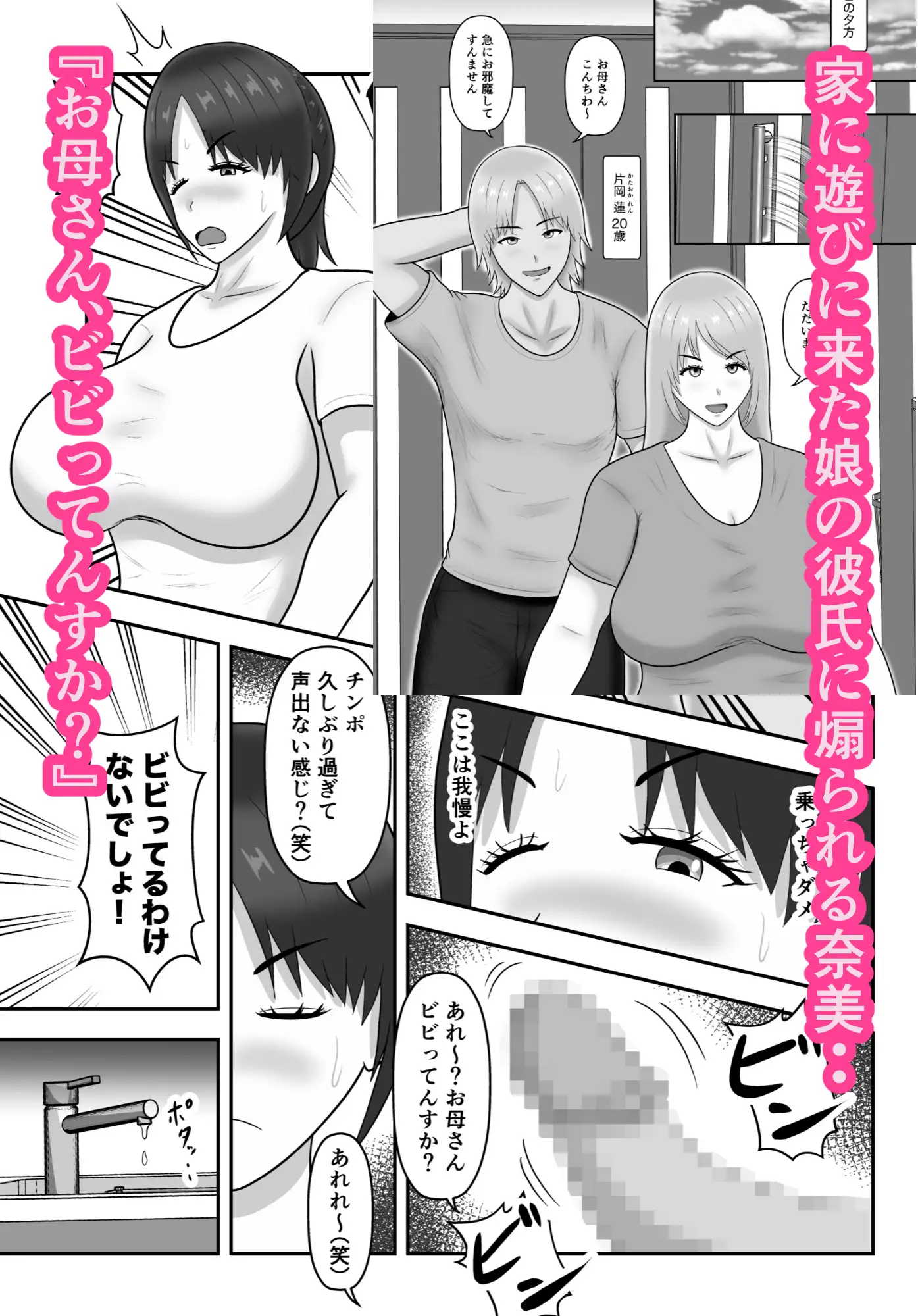煽られ人妻 2 「お母さん、ビビってんすか?」チャラい娘の彼氏に煽られ、意地になって抱かれる