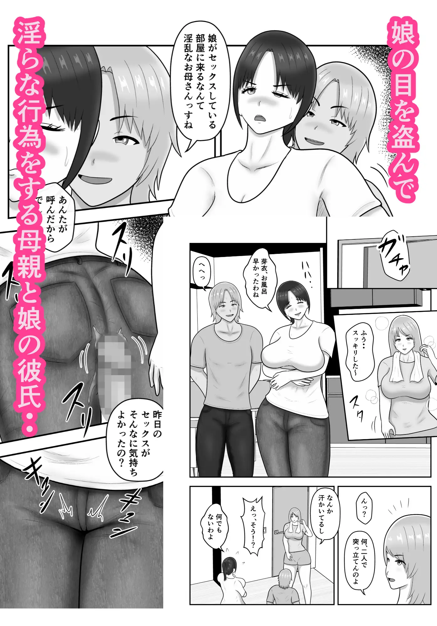 煽られ人妻 2 「お母さん、ビビってんすか?」チャラい娘の彼氏に煽られ、意地になって抱かれる