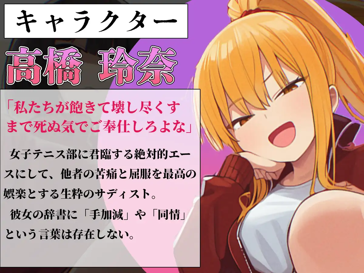 【いじめ特化】心も身体も支配される地獄の放課後。あの日から僕は彼女たちの奴○になった。【尊厳崩壊×言葉責め】
