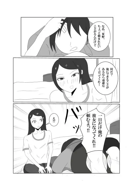 「彼女ごっこ」のはずが童貞卒業に付き合わされた