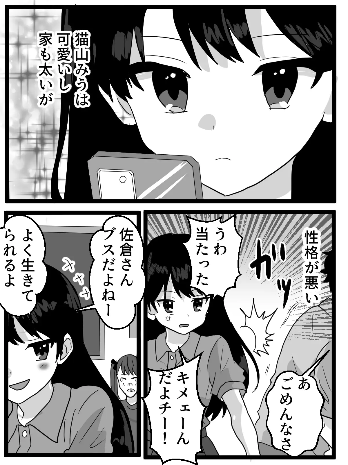 催○アプリで性悪女を羞恥露出させる