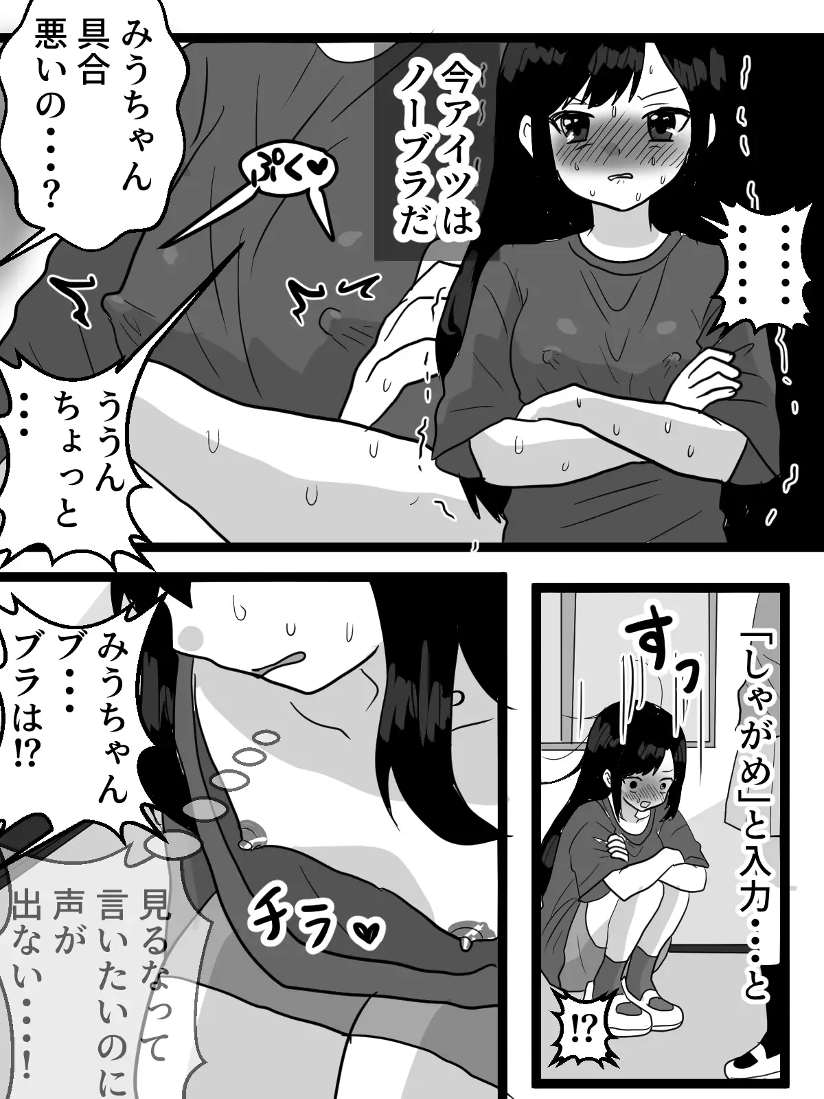 催○アプリで性悪女を羞恥露出させる