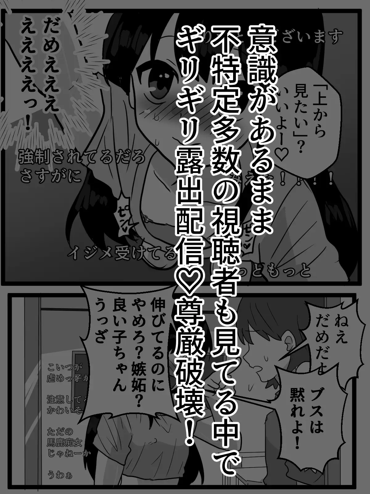 催○アプリで性悪女を羞恥露出させる
