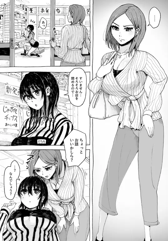 えっちシながら、あたためますか? 〜コンビニセックスストア〜 5店目