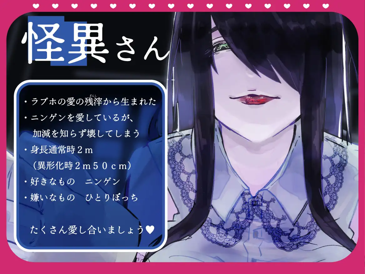 【愛しか知らない】ラブホ生まれの怪異さんはあなた(社畜)を逃がさない【骨になるまで】