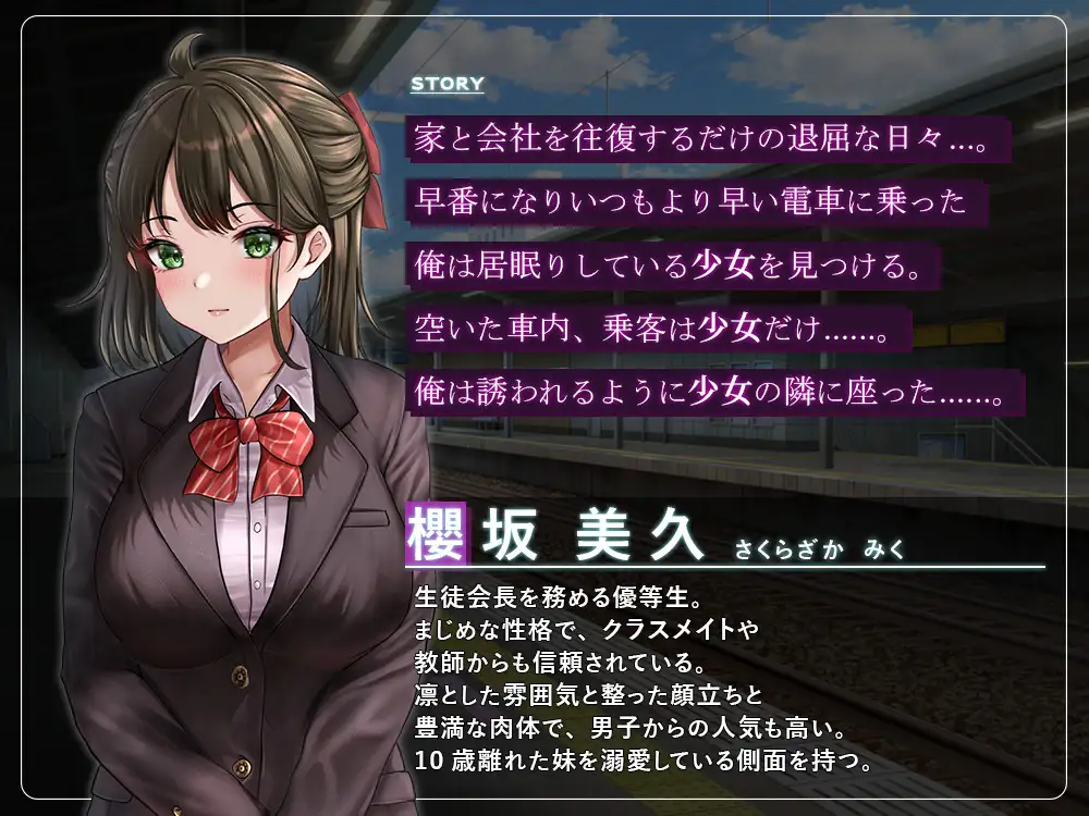 通学痴○車両~純情JK、淫欲に堕つ~