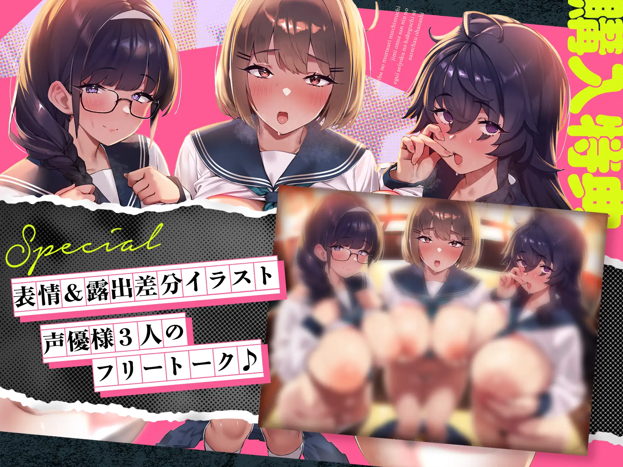 【3時間ずっと4P♪】文芸部のムッツリムチムチ地味女三人のエグ~い性欲のはけ口にされちゃうお話♪【心情代弁耳元煽り】