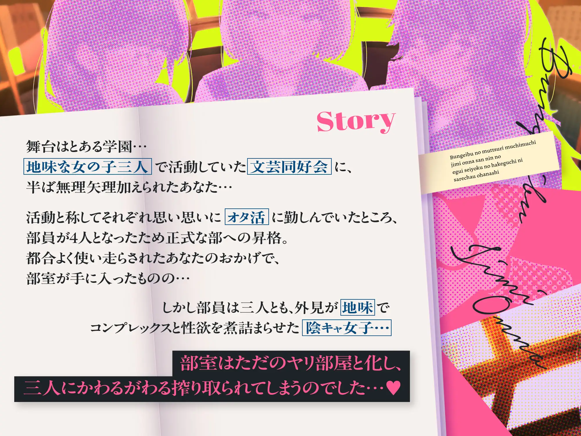 【3時間ずっと4P♪】文芸部のムッツリムチムチ地味女三人のエグ~い性欲のはけ口にされちゃうお話♪【心情代弁耳元煽り】