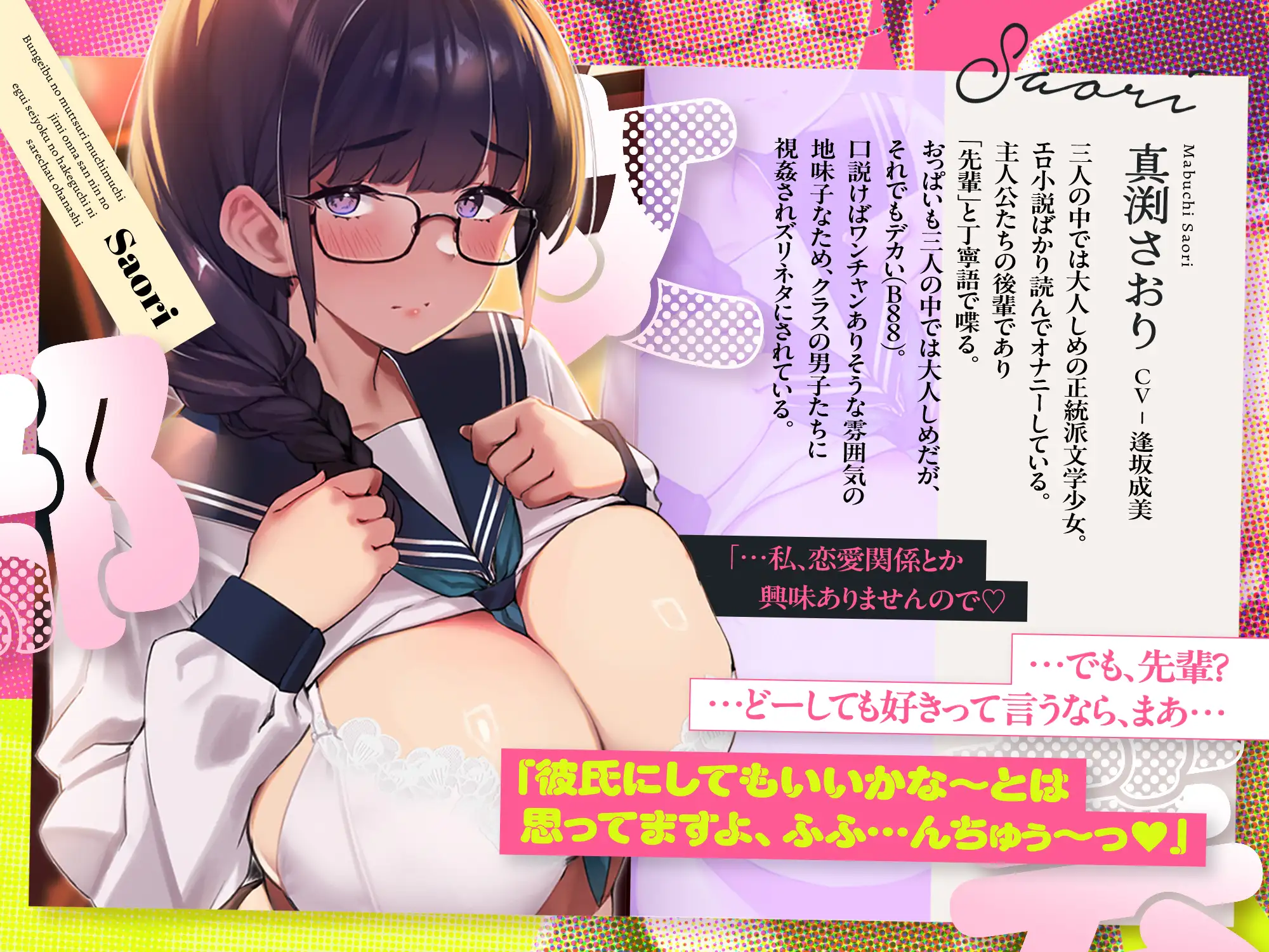 【3時間ずっと4P♪】文芸部のムッツリムチムチ地味女三人のエグ~い性欲のはけ口にされちゃうお話♪【心情代弁耳元煽り】