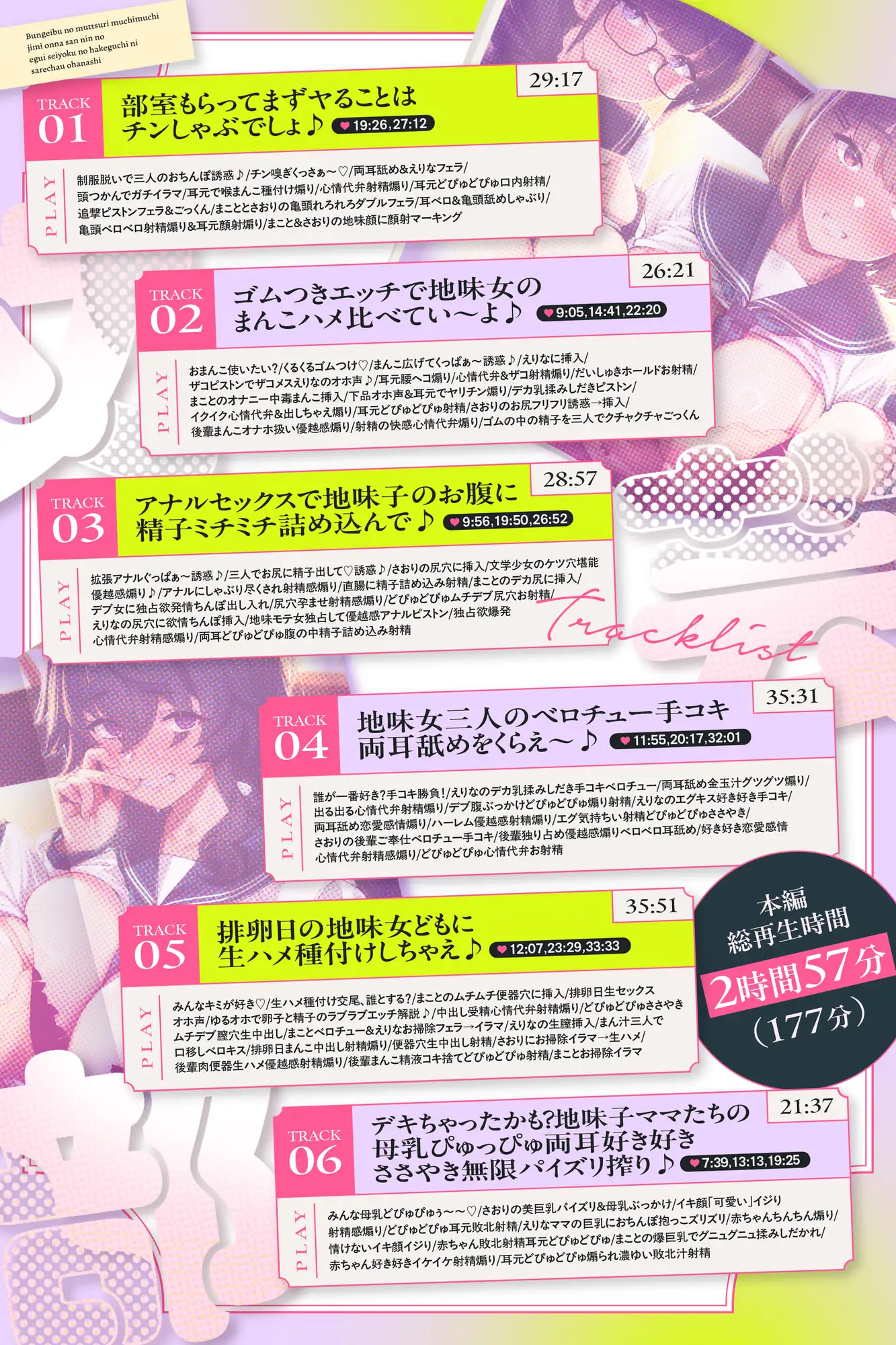 【3時間ずっと4P♪】文芸部のムッツリムチムチ地味女三人のエグ~い性欲のはけ口にされちゃうお話♪【心情代弁耳元煽り】