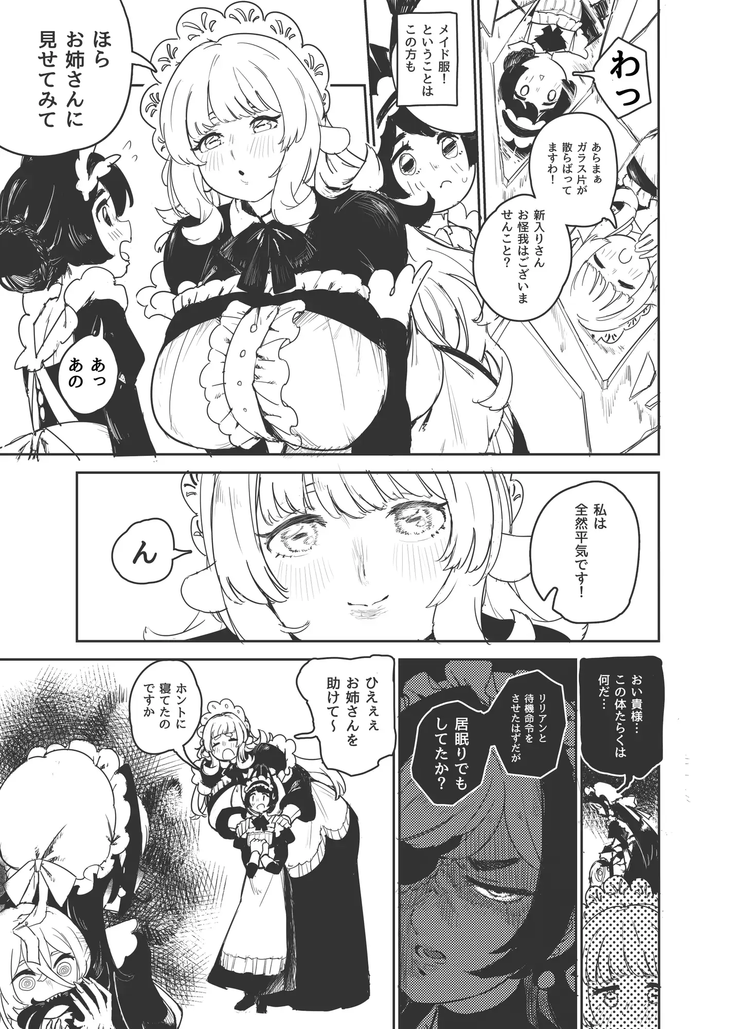ダメなメイドの駄メイドちゃん