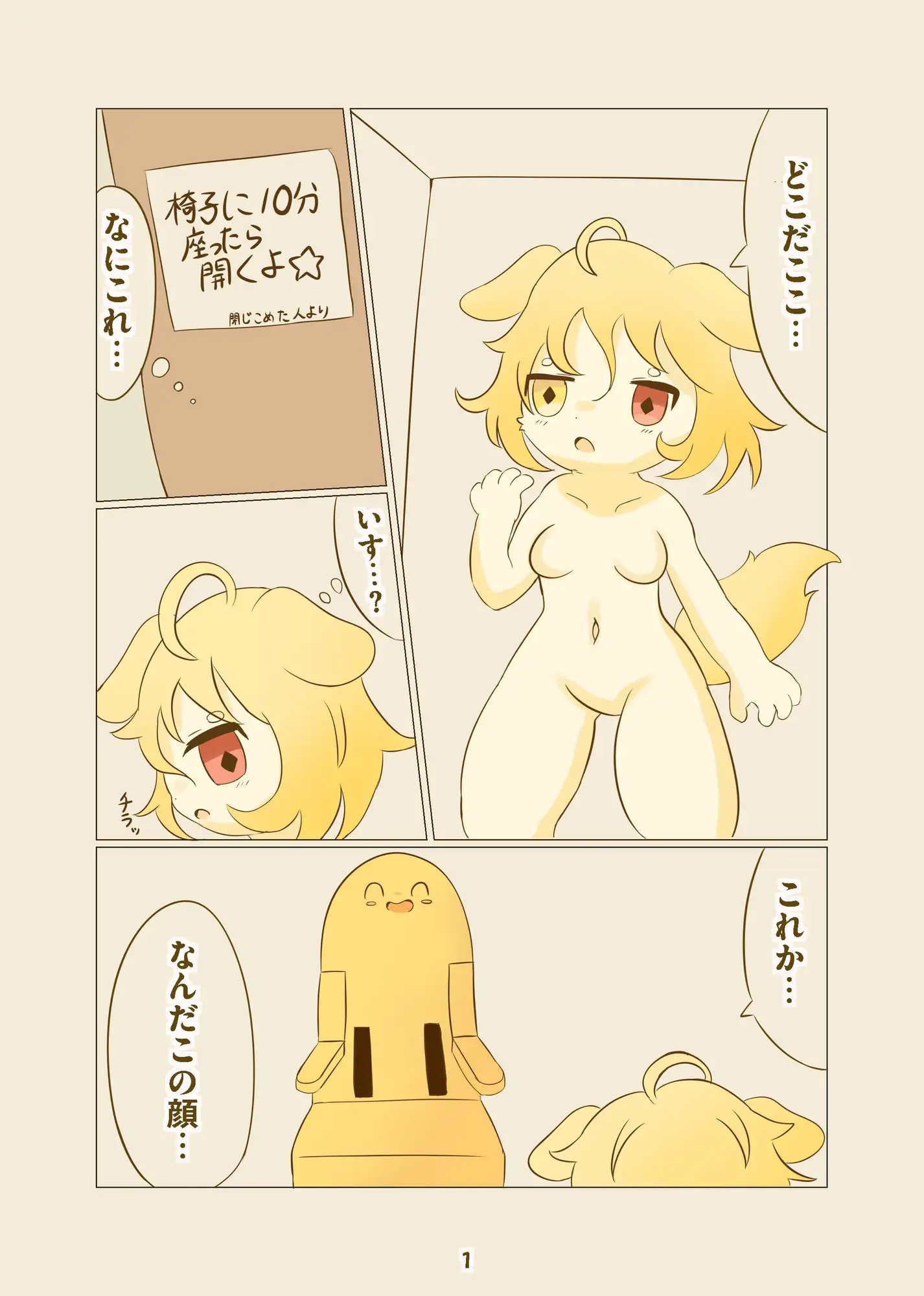 くすぐり椅子に座らないと出られない部屋