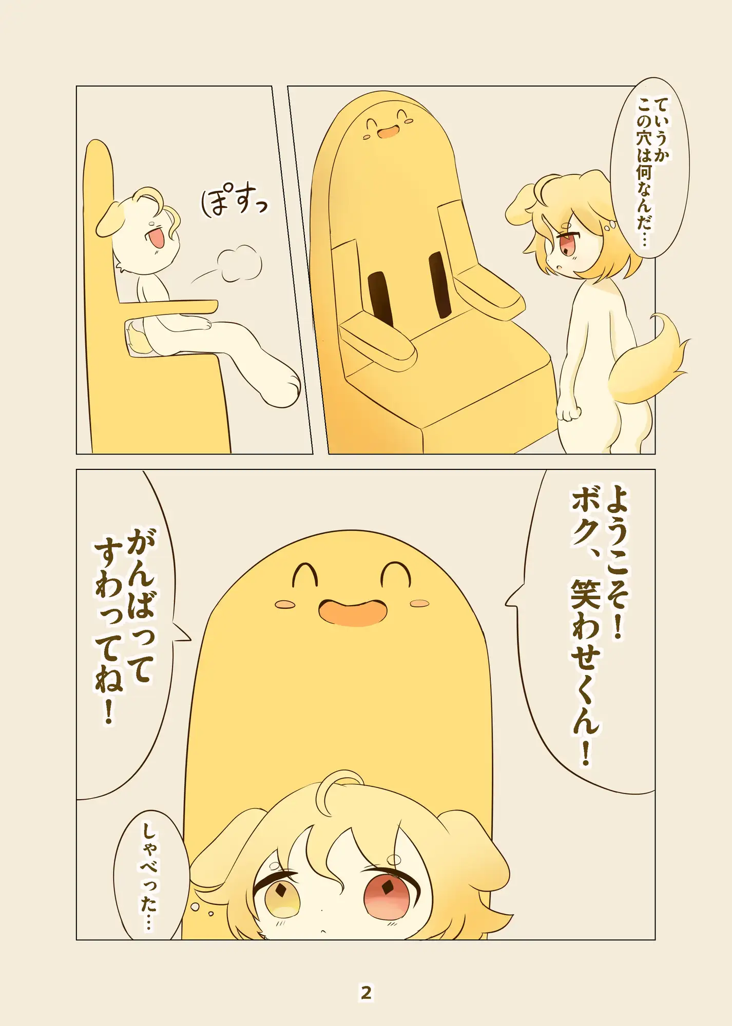 くすぐり椅子に座らないと出られない部屋