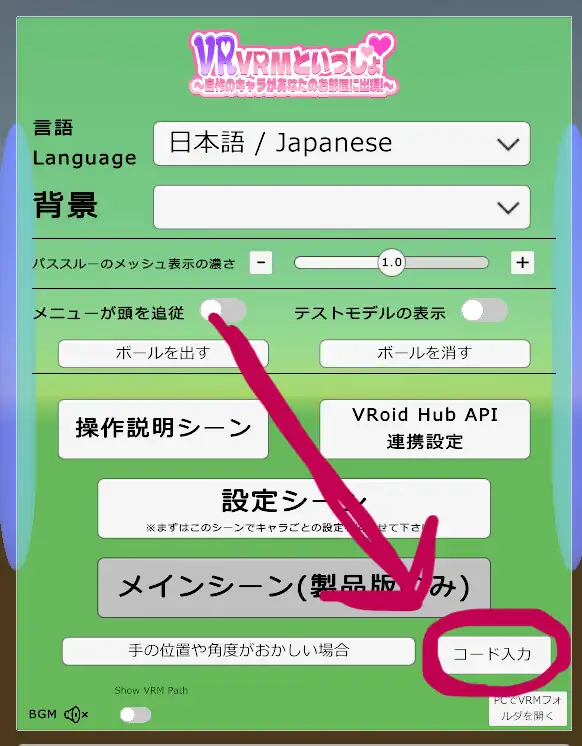 「VRMといっしょ」追加コンテンツ - VRoid Hub連携機能