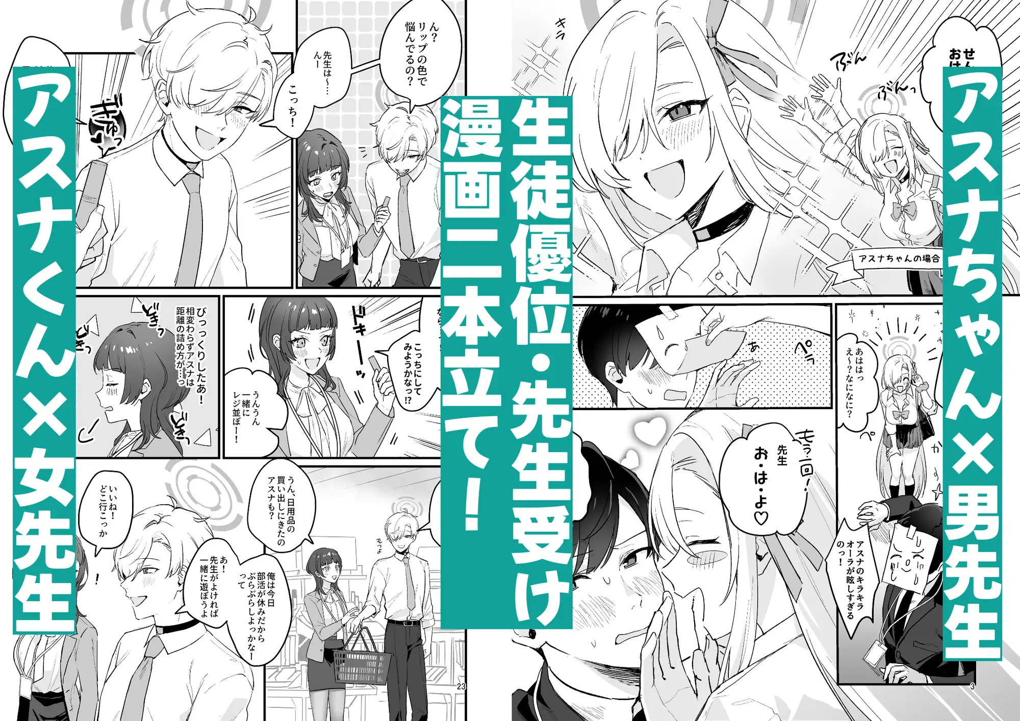 先生が受け!vol.1アスナ編