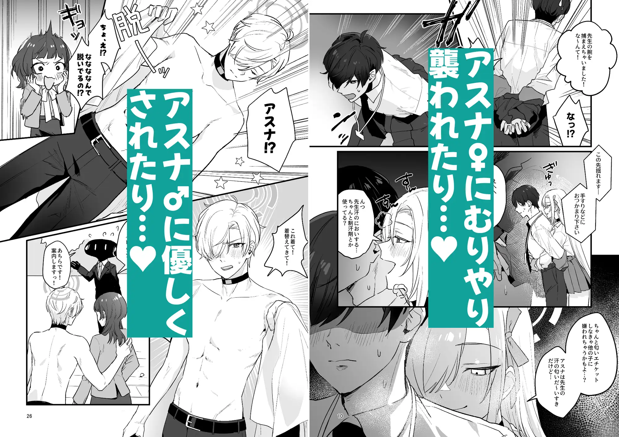 先生が受け!vol.1アスナ編