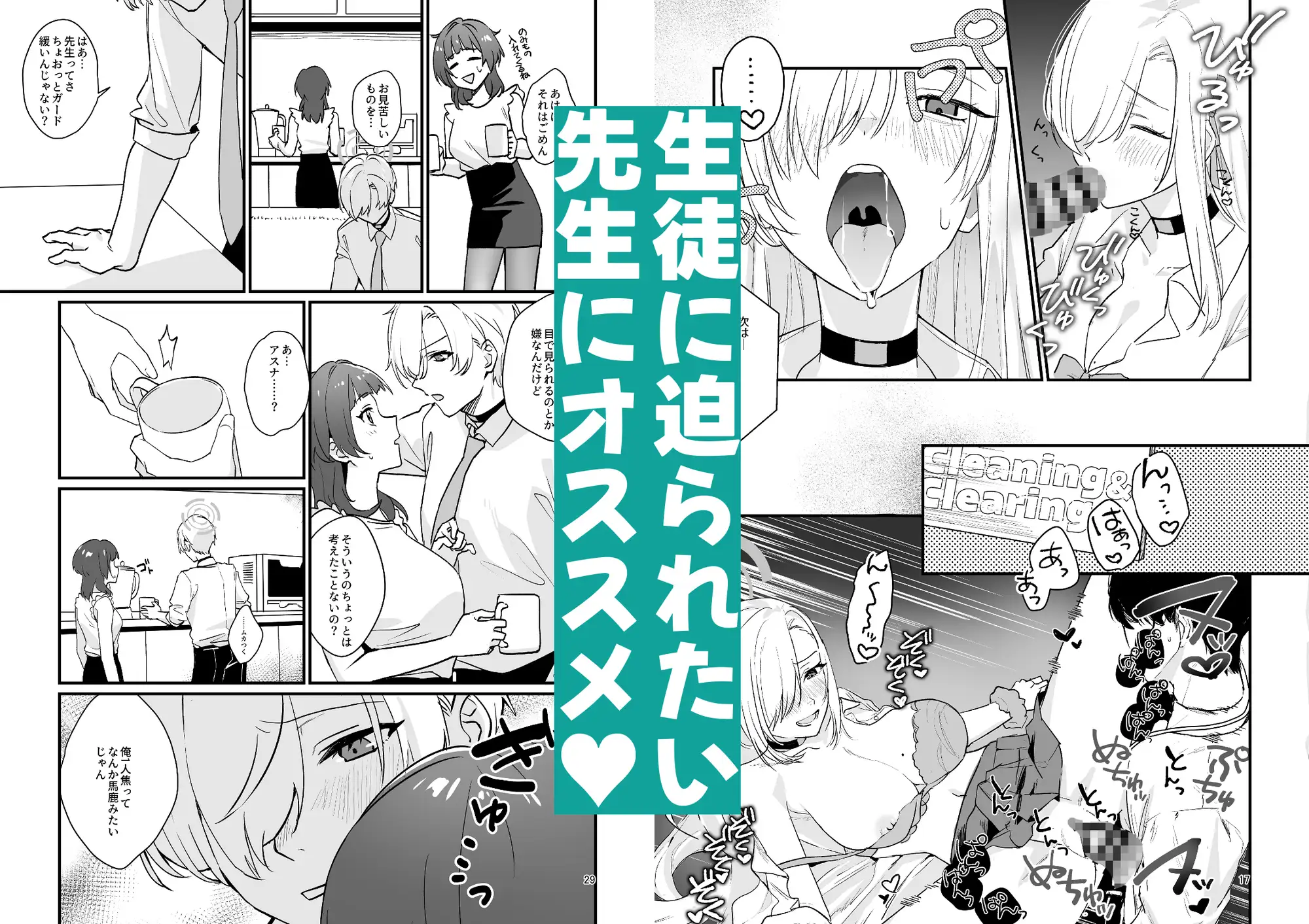 先生が受け!vol.1アスナ編