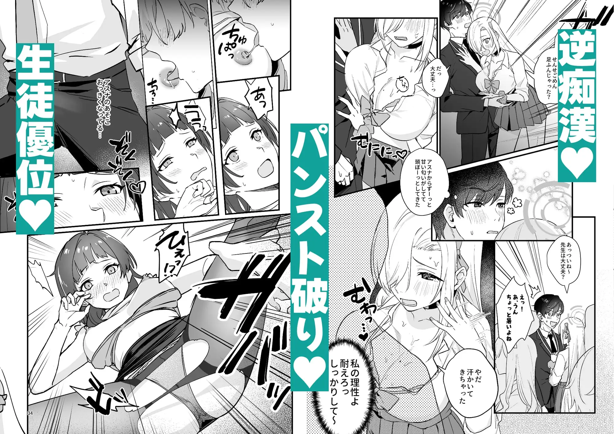 先生が受け!vol.1アスナ編