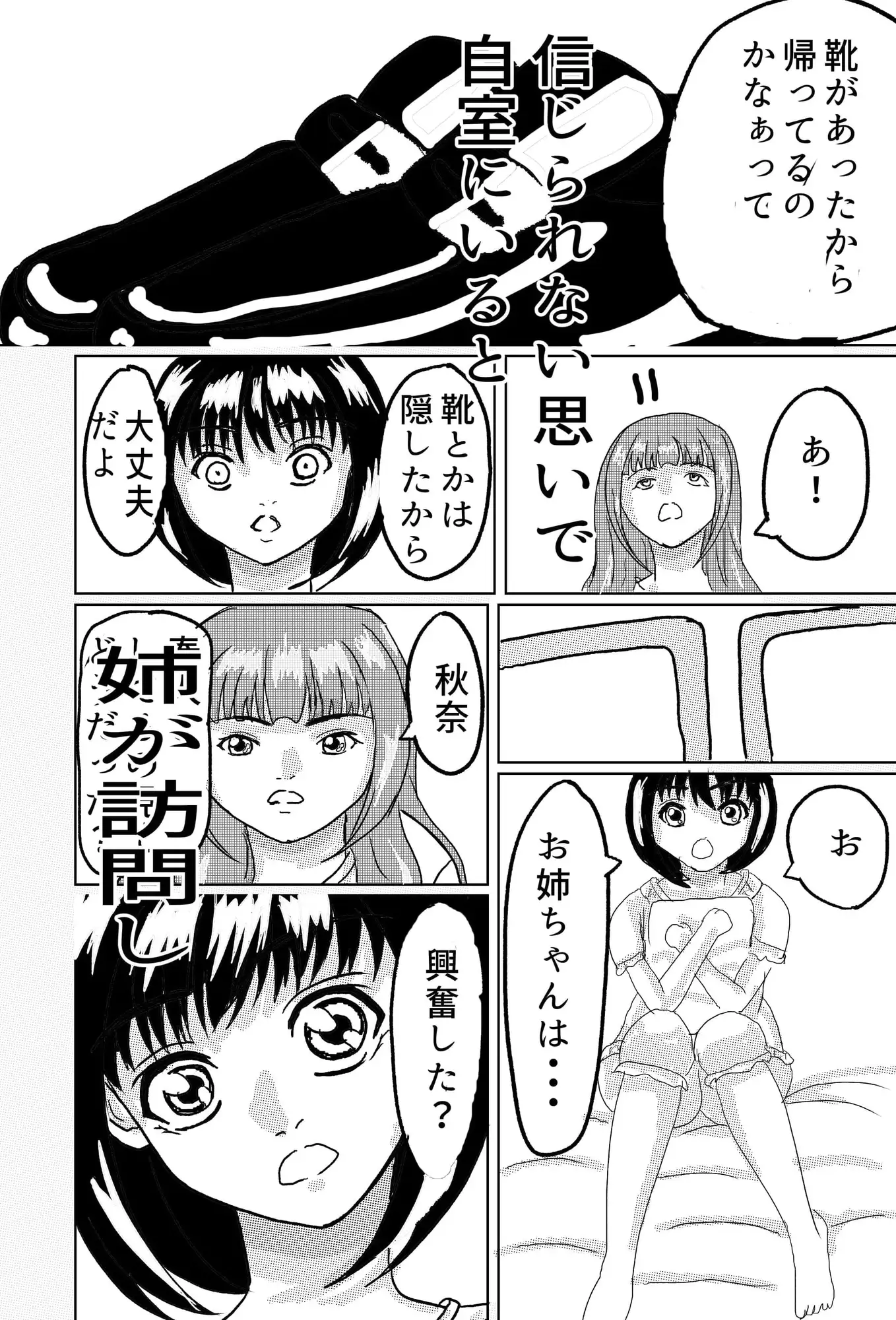 幼馴染姉妹とのセックスに溺れるボク