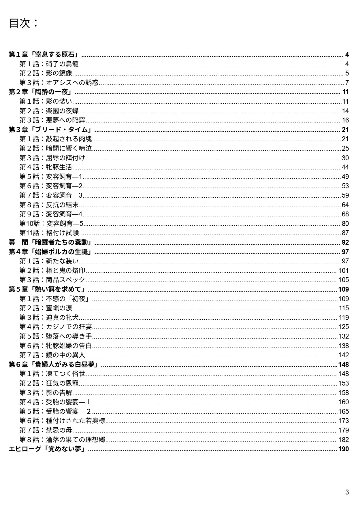 若妻Mの白昼夢ー熱い餌狂いの牝豚貴婦人ー【完全版】