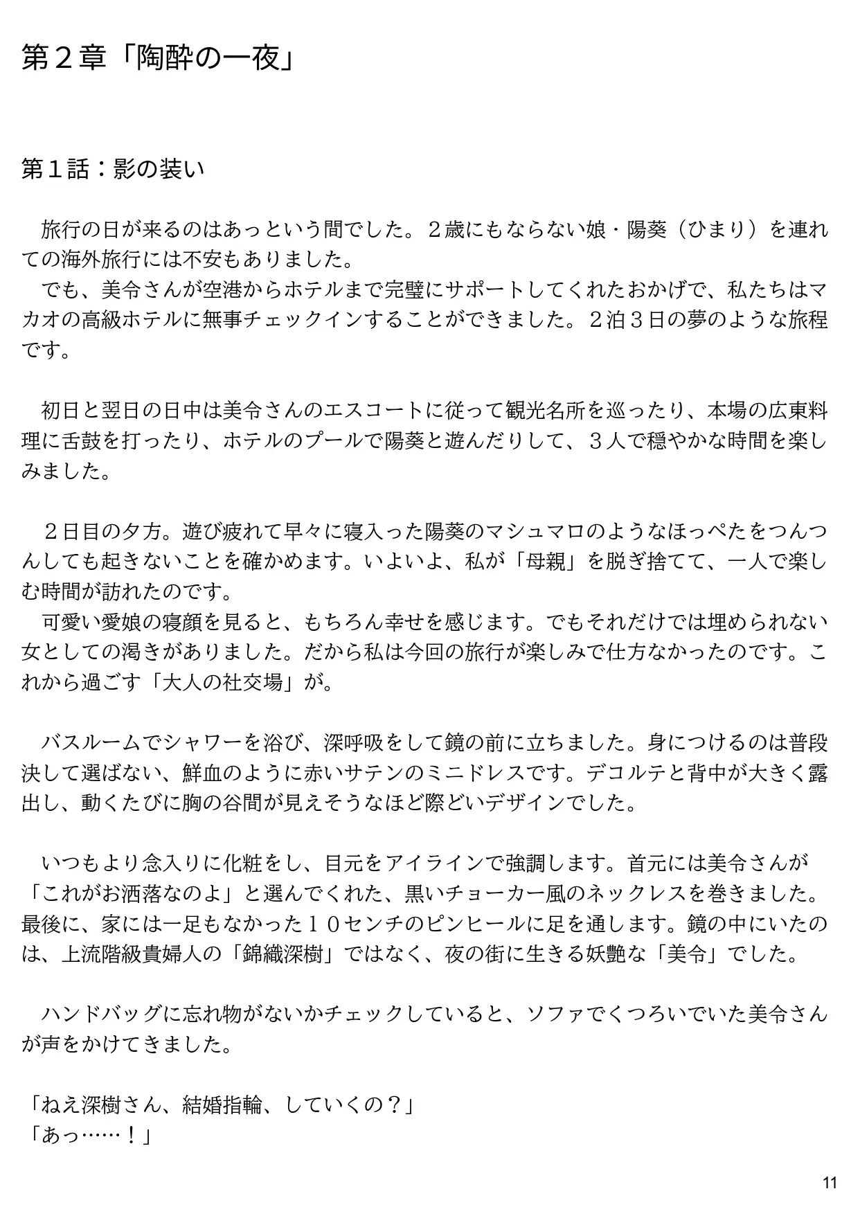 若妻Mの白昼夢ー熱い餌狂いの牝豚貴婦人ー【完全版】