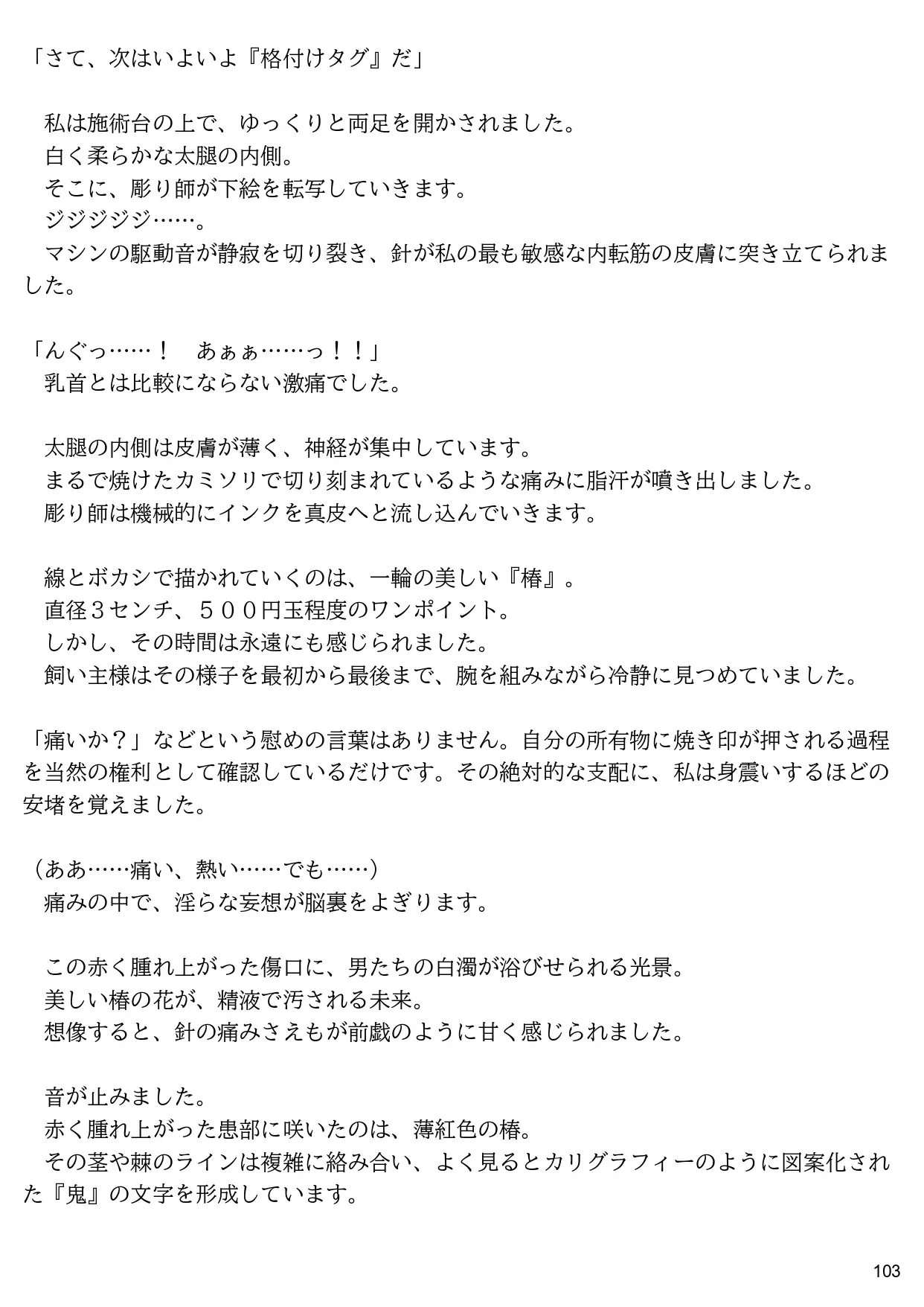 若妻Mの白昼夢ー熱い餌狂いの牝豚貴婦人ー【完全版】