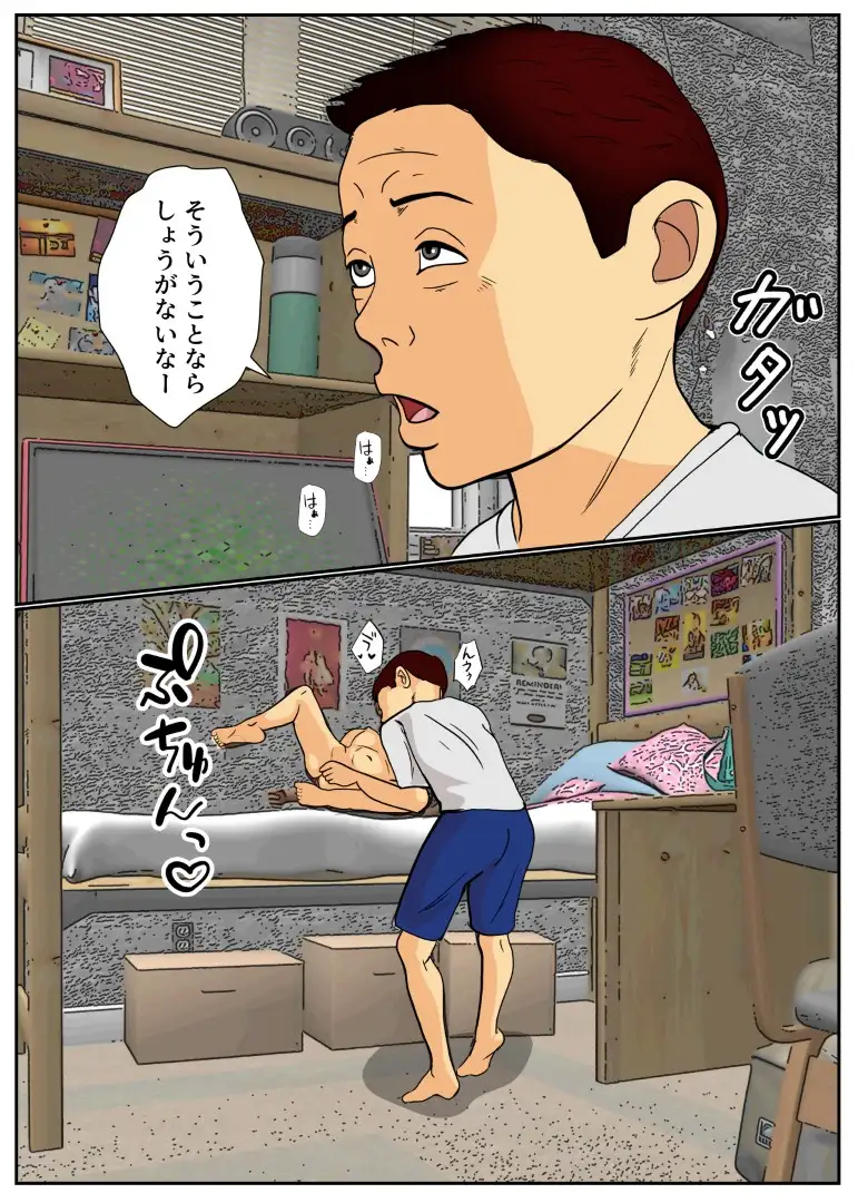 悪友の妹に膣内射精しましたフルカラー版